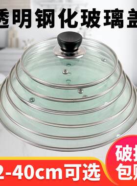 电磁炉锅盖宿舍小锅奶锅蒸煲盖养生壶盖子钢化玻璃盖通用透明