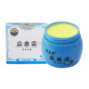 药房同款】正品鸿志堂益康霜草本乳膏20g/盒