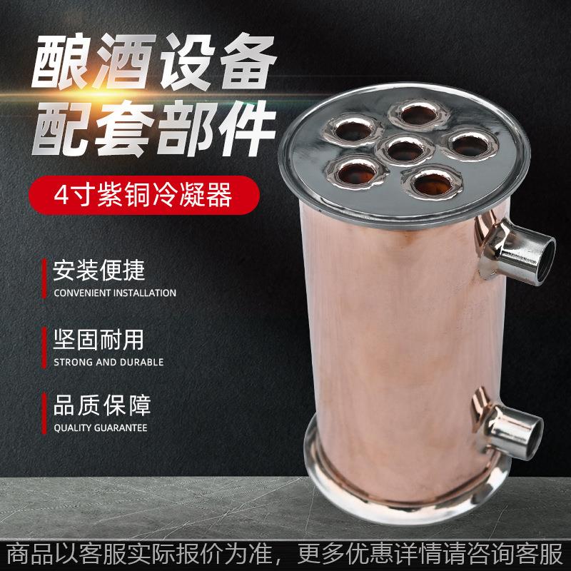 酿酒配套设备 不锈钢列管冷凝器 4寸紫铜冷凝器 列管冷凝器