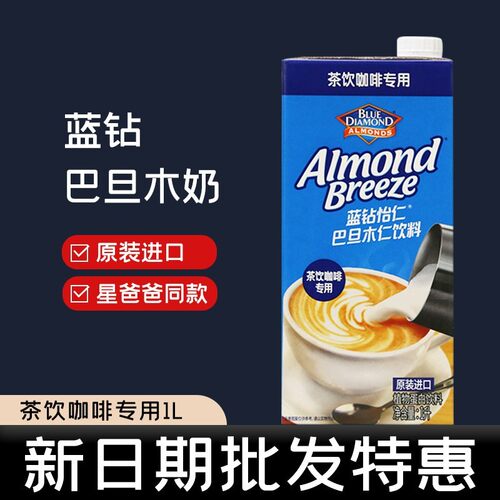 Maeil蓝钻怡仁巴旦木仁奶星进口巴克同款茶饮咖啡专用商用基底乳