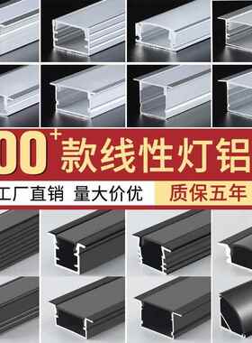 线形灯铝槽led条形线条灯嵌入式铝合金暗明装u型吊顶线性灯带卡槽