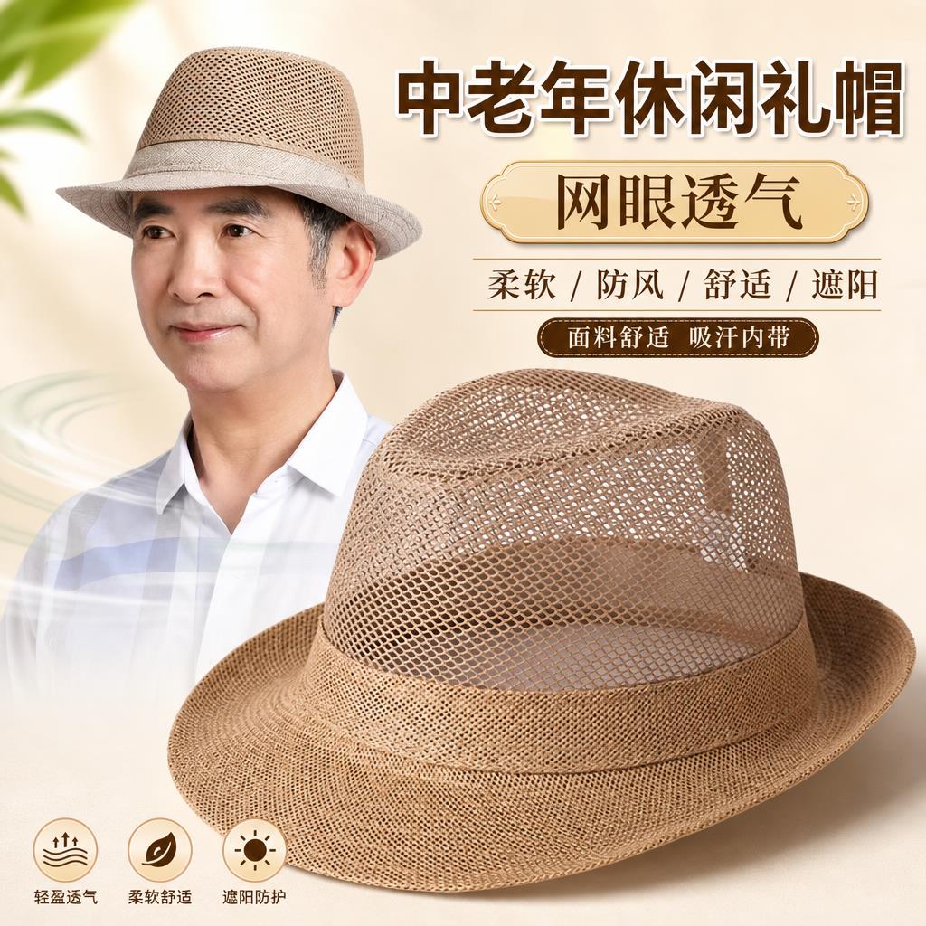 中老年人透气帽子男夏天礼帽遮阳帽凉帽休闲户外网眼夏季透气草帽