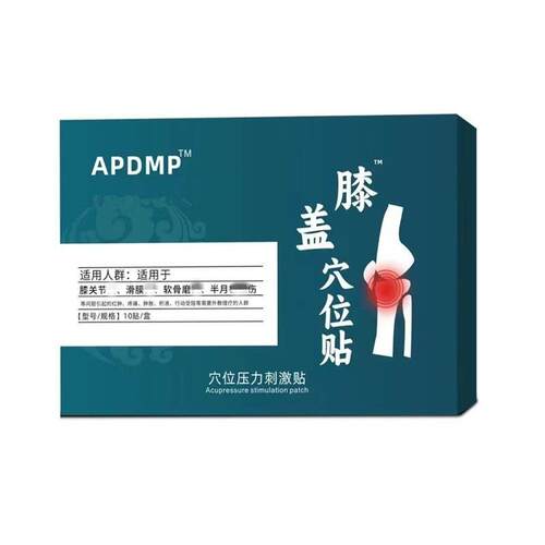膝盖APDMP穴位压力刺激贴