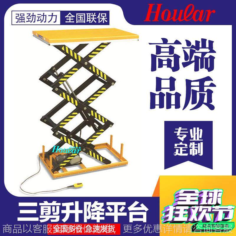 1000欧标1吨升3米三剪固定电动升降货梯平台液压剪叉式提升机