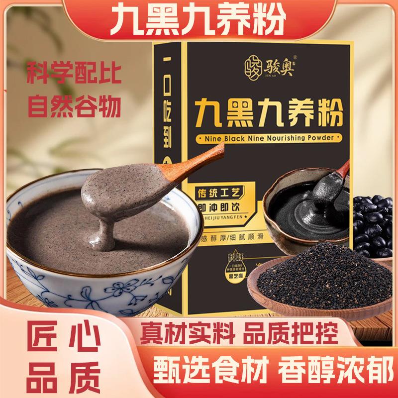 九黑九养黑豆黑米黑芝麻粉养发桑葚黑枸杞五谷杂粮粉100克