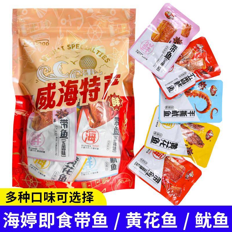 威海特产海婷即食鱼零食小包装五香带鱼黄花鱼鱿鱼马鲛鱼香辣鱼罐图片