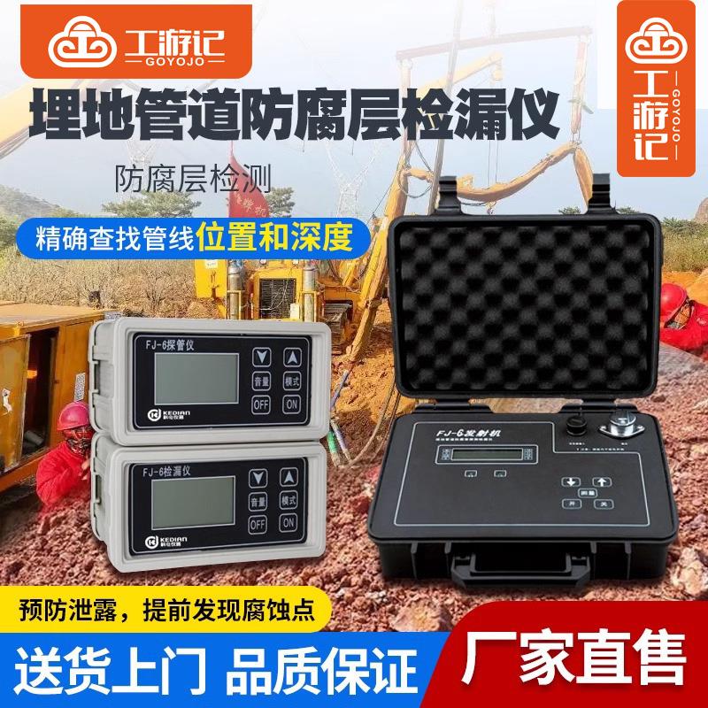 -6埋地管道防腐层检漏仪-9/10地面检漏仪2用防腐蚀层检测