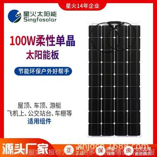 柔性太阳能板单晶硅100光伏发电板车顶太阳能电池板12充电