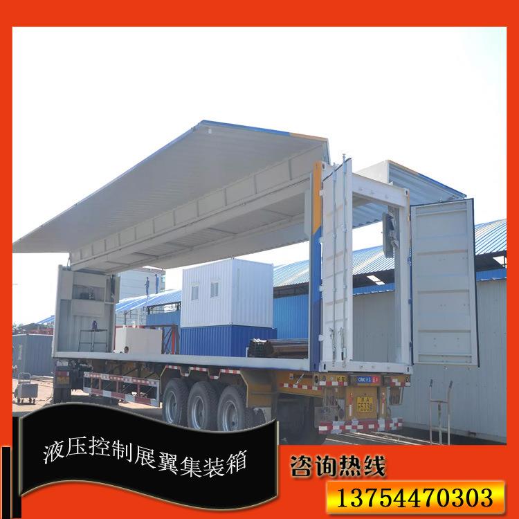 液压杠控制 双侧展翼物流集装箱 可移动 可吊装货运集装箱
