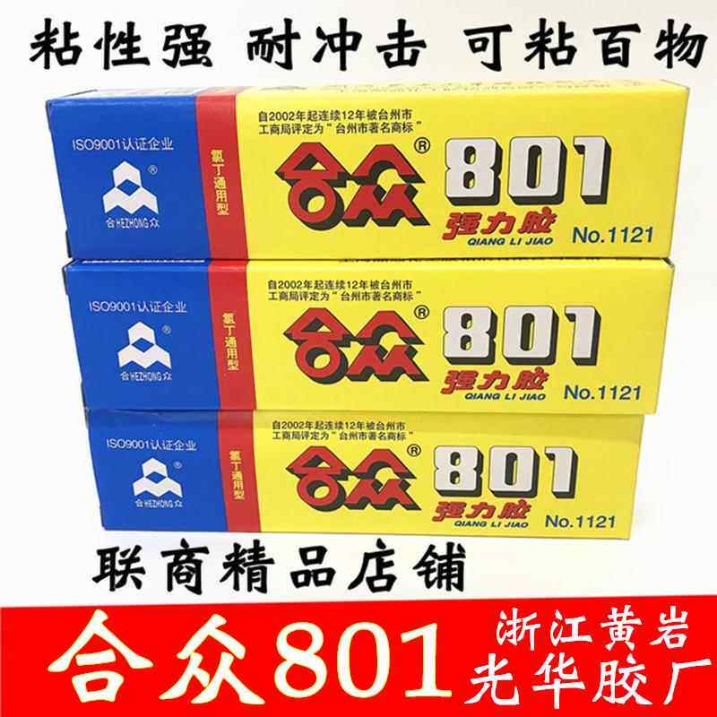 包邮1支装801超能胶高强度强力胶百得胶环40ml支粘皮革布图片