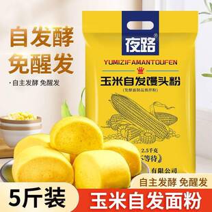 玉米自发粉面粉2500g包子馒头面粉免发酵家用小麦淀粉荞麦旗舰店