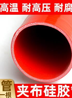 夹布硅胶管耐高温高压中冷管米管红色多层汽车水管硅橡胶软管