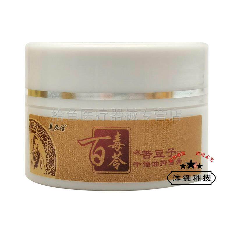 【3盒72元】正品芙必治百毒苓苦豆子干馏油抑菌膏25g/盒