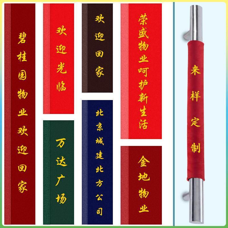 玻璃门把手保护套防寒入户门定做物业单门拉手套绒布防静电绣字