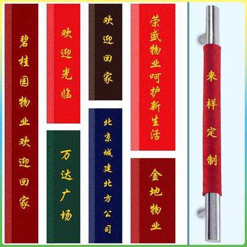 玻璃门把手保护套防寒入户门定做物业单门拉手套绒布防静电绣字