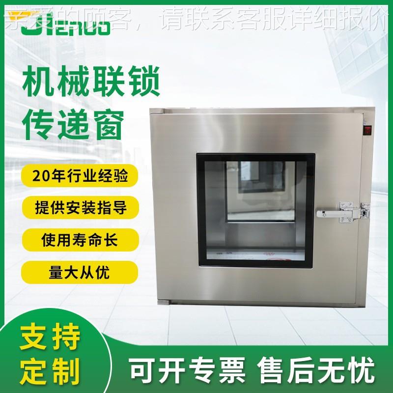 304不锈钢传递窗 手术室洁净机械联锁传递窗 紫外线消毒传递柜