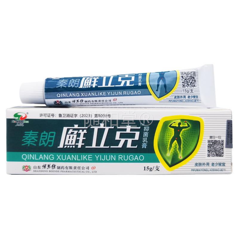 秦朗癣立克菌抑乳膏 藓立克鲜立克草本乳膏皮肤外用址痒软膏正品8