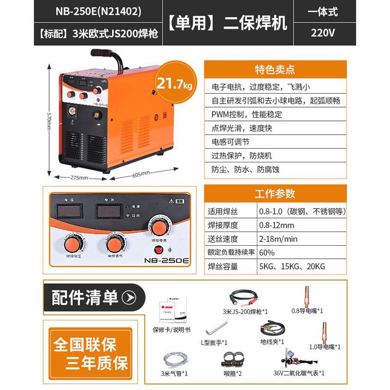 佳士保焊体机NB22548450E一 NB270工 NB300二NB250D小型业气保