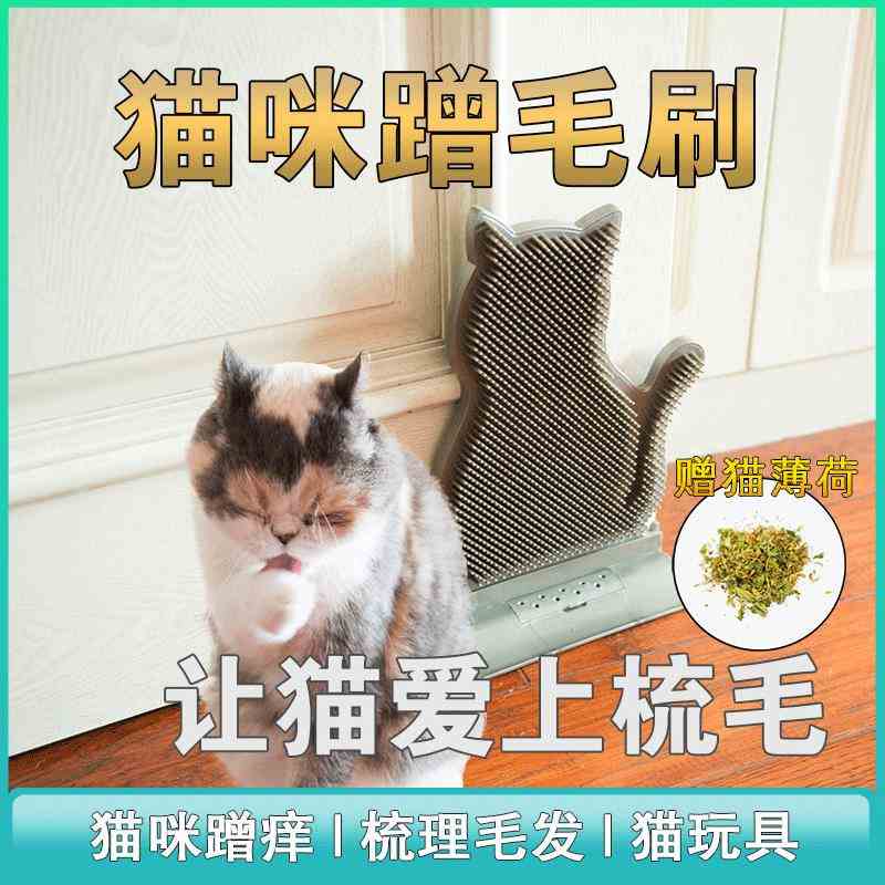 新款固定逗猫咪蹭毛器猫抓板除毛按摩刷猫猫抓痒刷玩具宠物用品