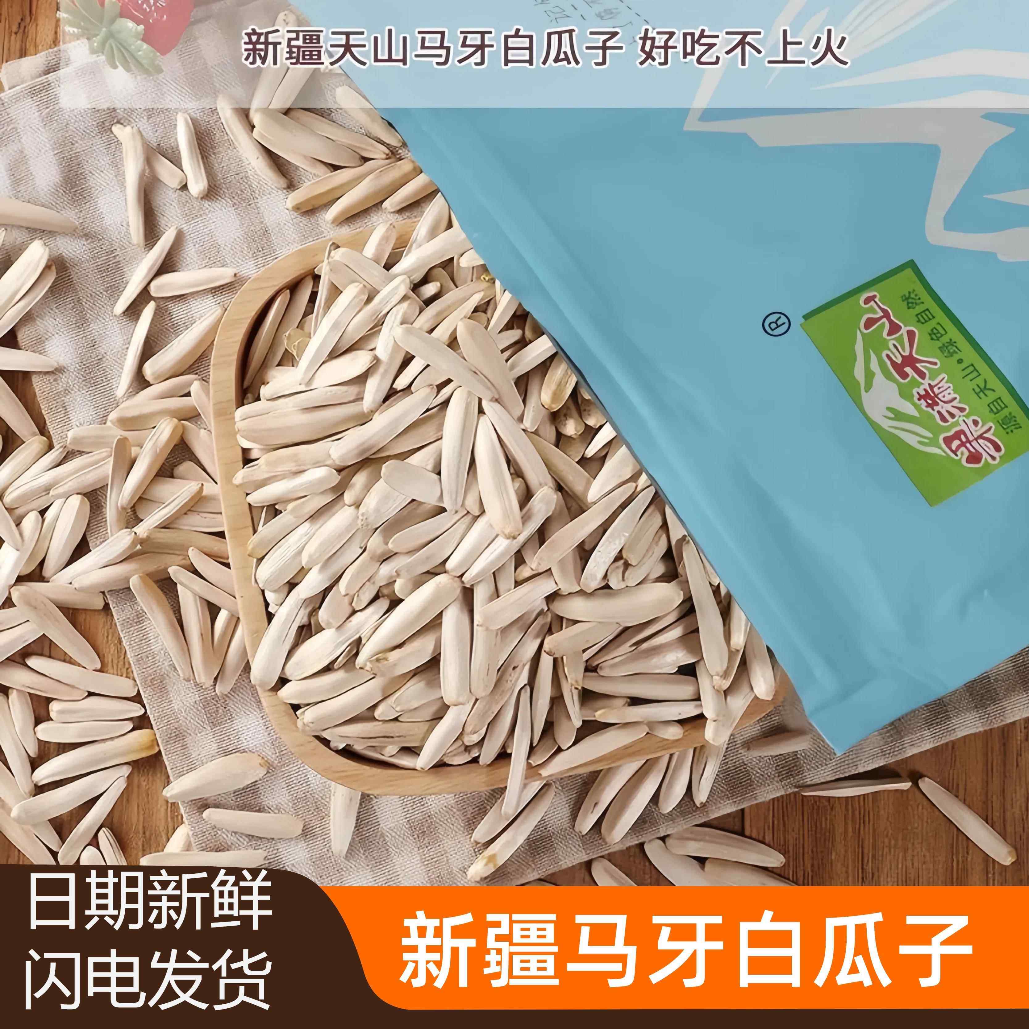 新疆阿克苏特产果满天山天山雪葵原味马牙白牙签月牙瓜子