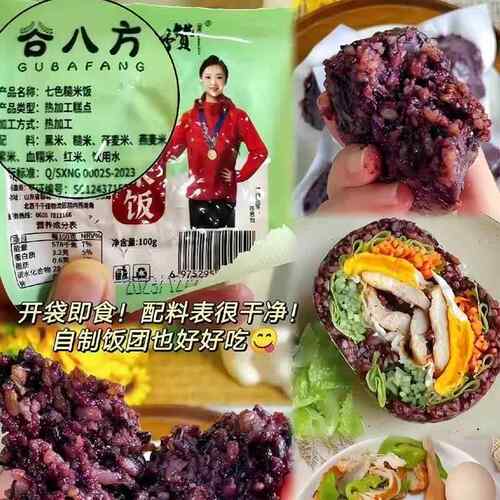 谷八方七色糙米饭团三色糙米饭开袋即食谷好赞杂粮饭团轻食旗舰店