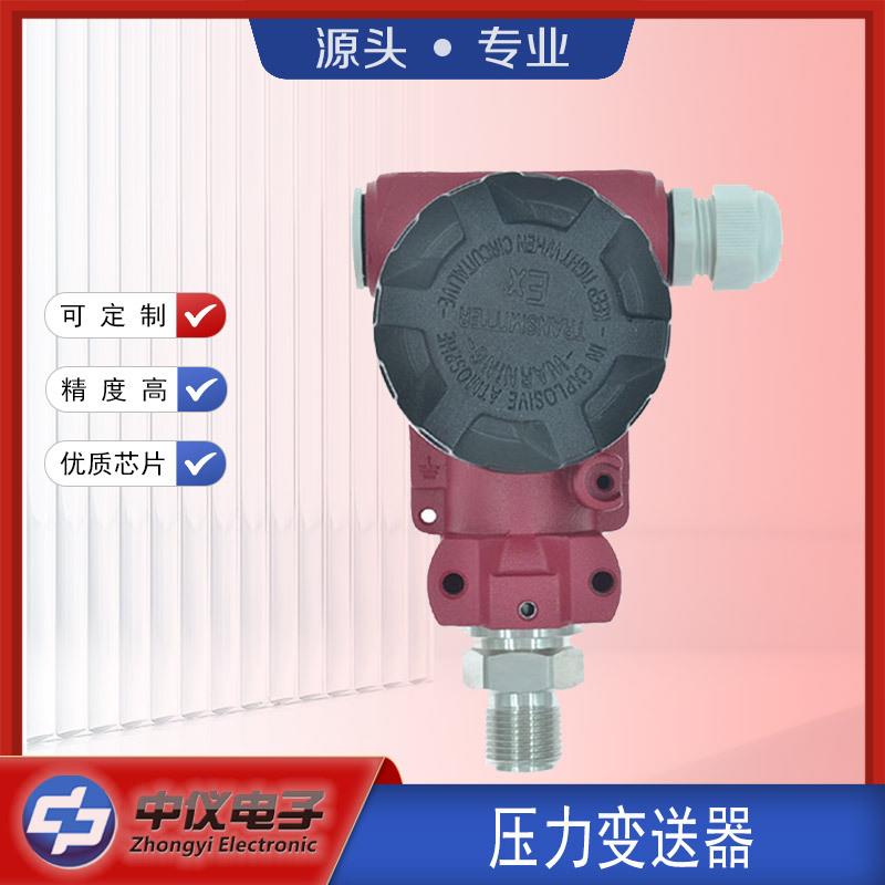 压力变送器扩散硅2088水压变送器传感器