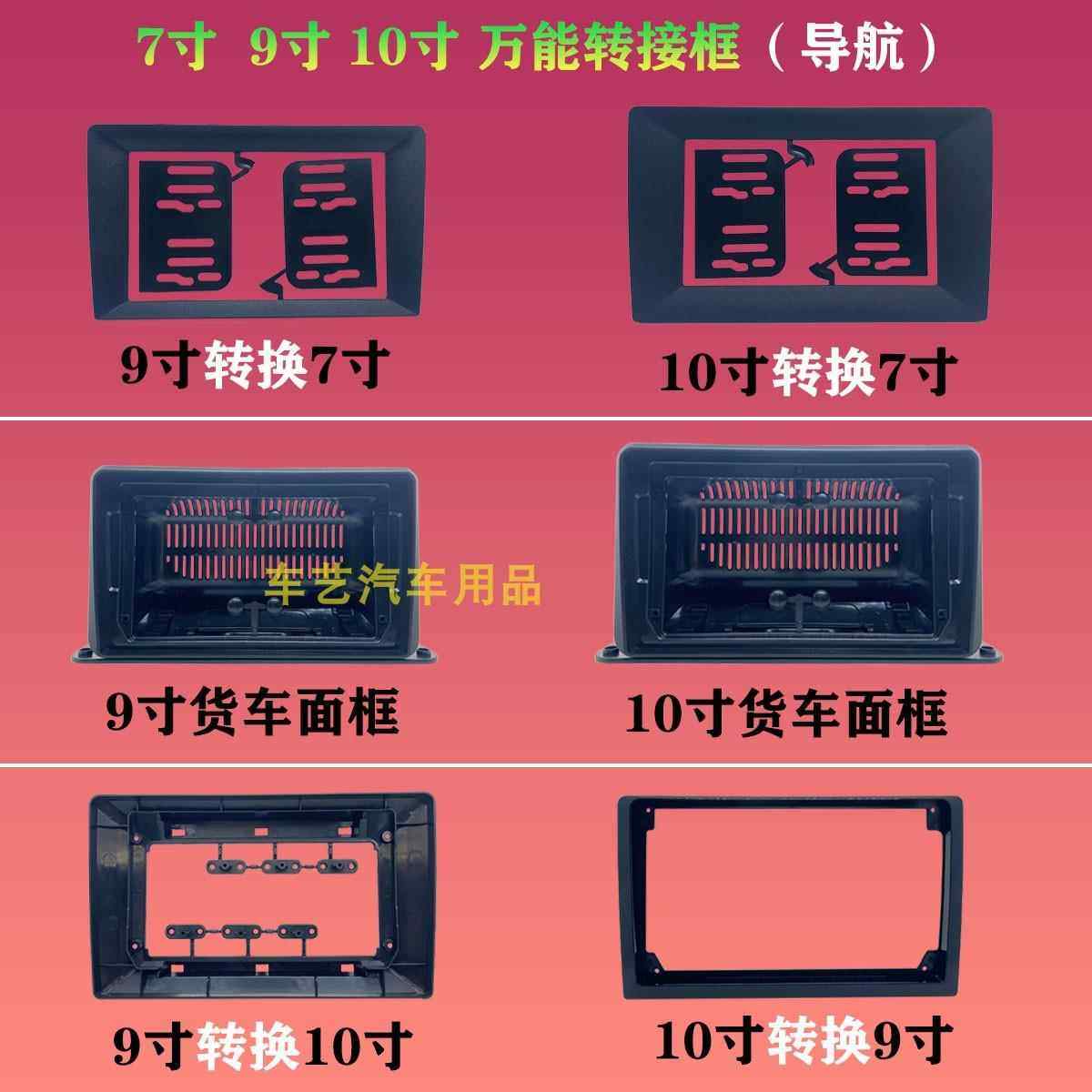 9寸转10.1寸通用转换框9/10寸转7/9 大屏导航货车套框DVD改装面框
