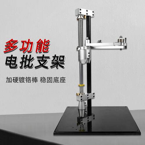 HW-70HAHW-700HA电批支架金底座锁螺丝辅助臂电批多0功钣垂直支臂