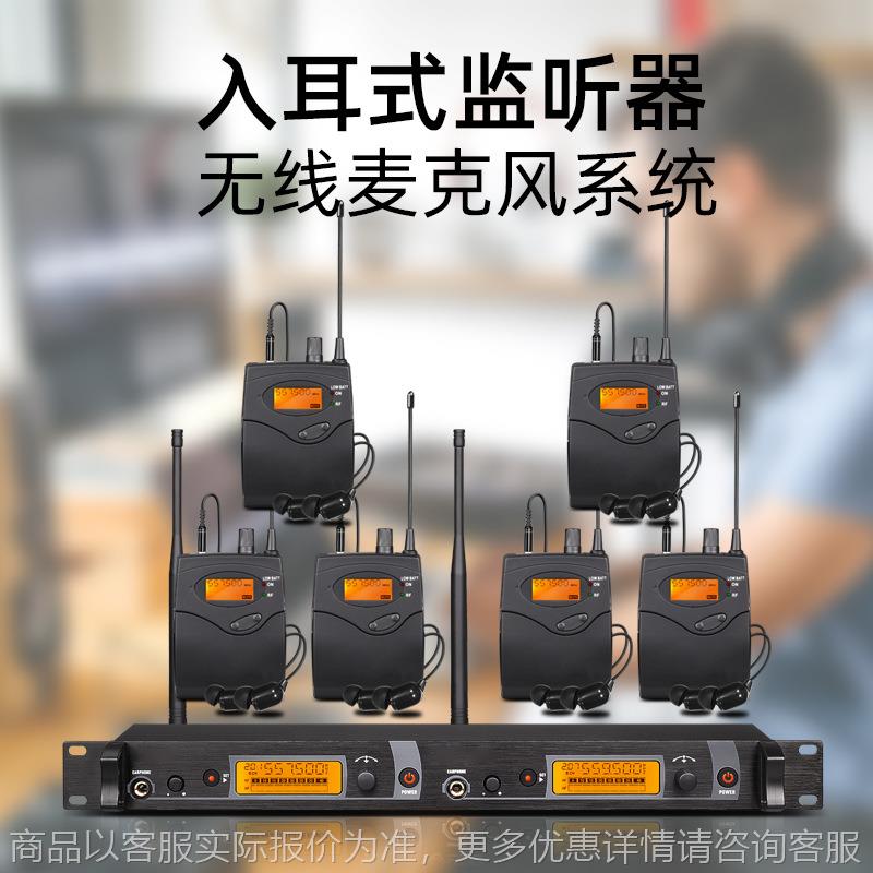 无线舞台监听耳返系统一拖六麦克风歌手乐队排练演出降噪腰包会议