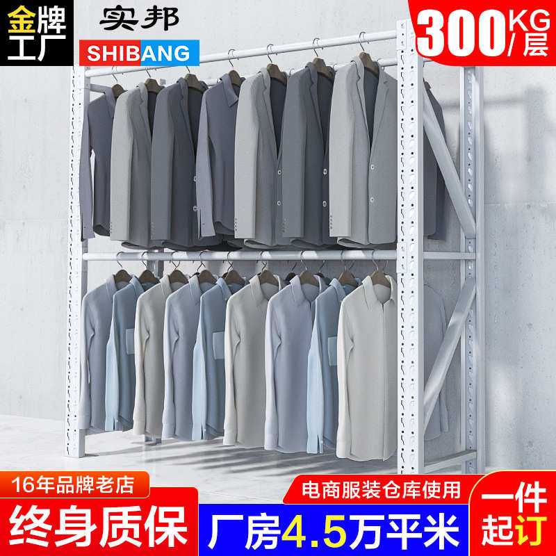 实邦挂衣杆货架仓库仓储库房展示架挂衣服高位简易落地挂衣架货架