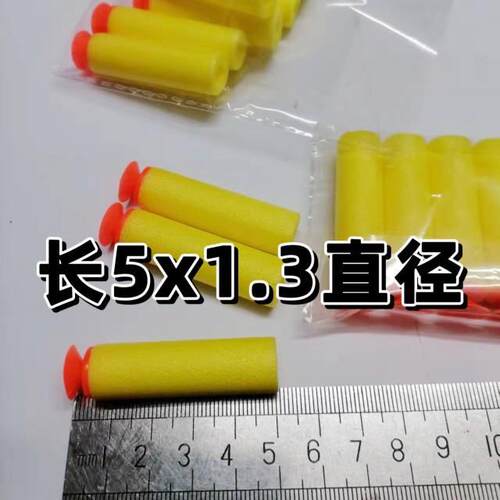 玩具枪EVA儿童泡沫吸盘通用子弹