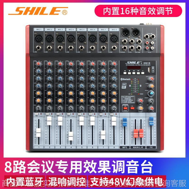 other/其他 603957124556天琴八号专业8路调音台 舞台音响效果器
