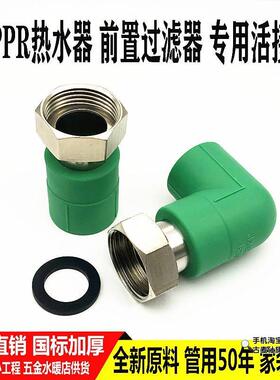 绿色ppr热水器活接前置过滤器20 4分25变1寸32活直接弯头水管接头