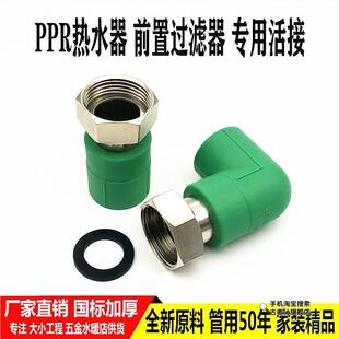绿色ppr热水器活接前置过滤器20 4分25变1寸32活直接弯头水管接头