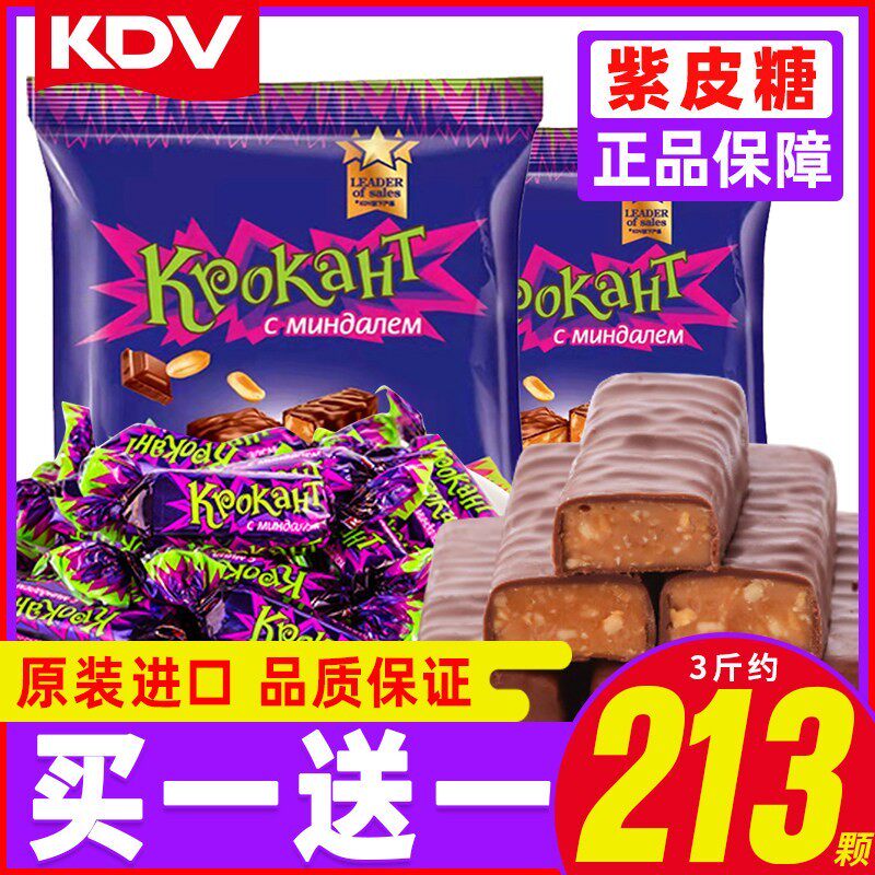 kdv俄罗斯原装紫皮糖正品巧克力糖果网红结婚庆喜糖年货小零食品