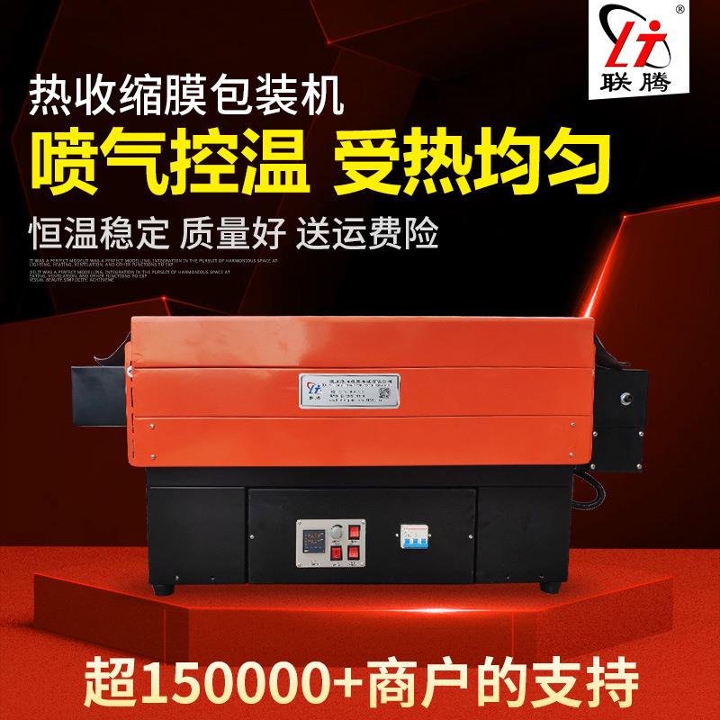 BS-G4525小型热塑封膜机全自动外包装盒塑封机 覆膜机喷气式