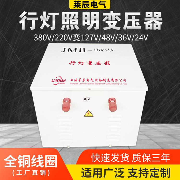 行灯照明变压器JMB-5000VA380v220变36v转24v483000w