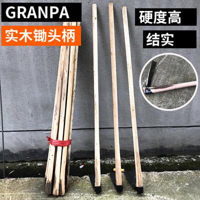 实木锄头柄1.5/1.6米米长柄锄头把圆柄木柄实木锄头柄铁锹洋锹柄
