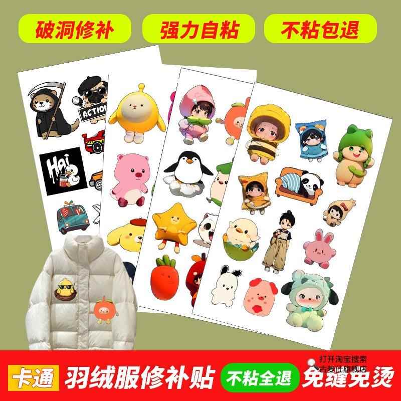 羽绒服补丁贴 自粘无痕破洞卡通图案修补衣服免缝布贴可水洗强粘