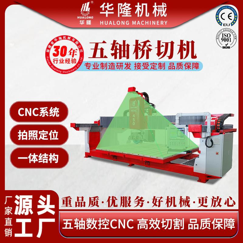 石材五轴桥切机大理石花岗岩板红外线一体机石板切割设备机床