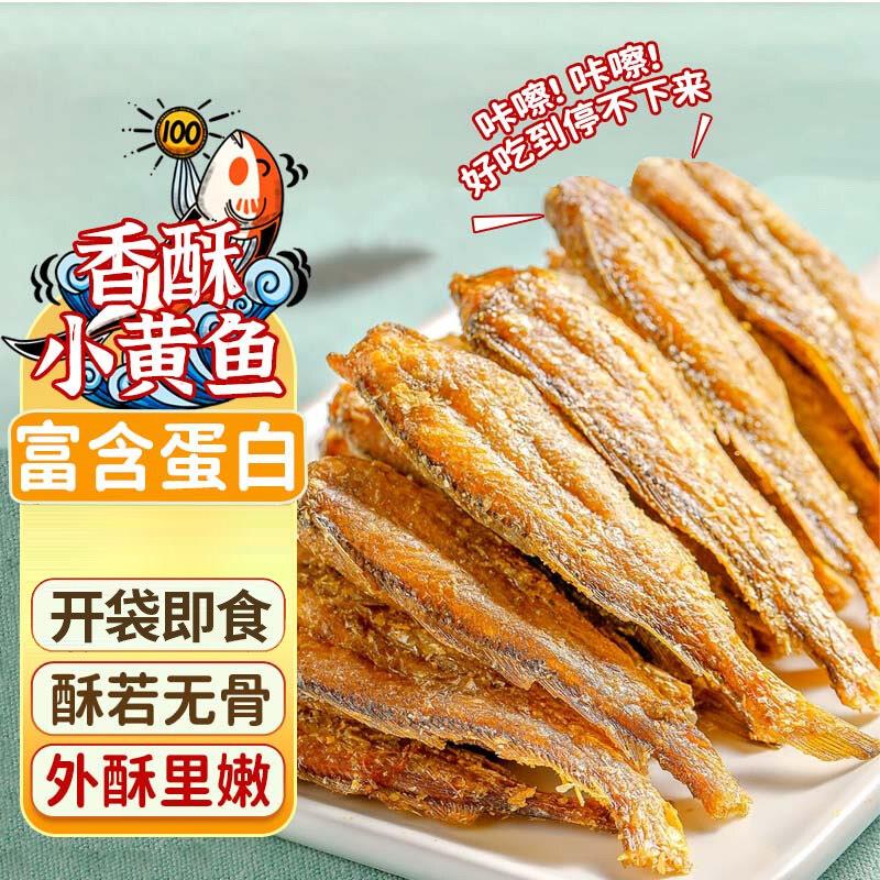 即食零食原味香酥小黄鱼干非油炸带鱼酥连云港特产黄花鱼孕妇零食