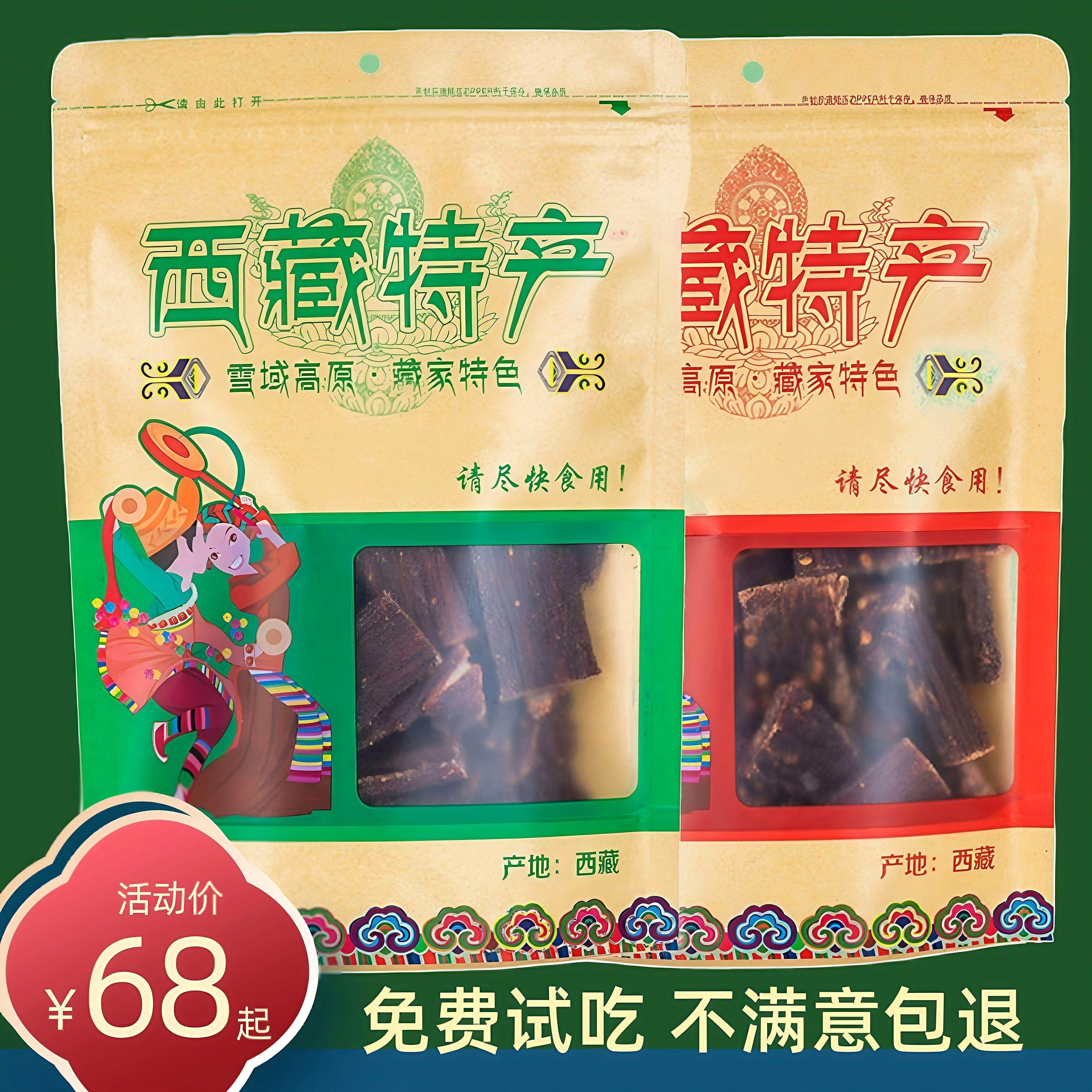 耗牛肉干西藏风干手撕牦牛肉干500g正宗拉萨牛肉干内蒙古特产包邮