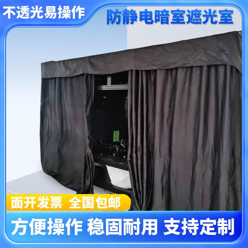 定制防静电暗房遮光窗帘实验室移动棚洁净无尘防静电防火阻燃布帘