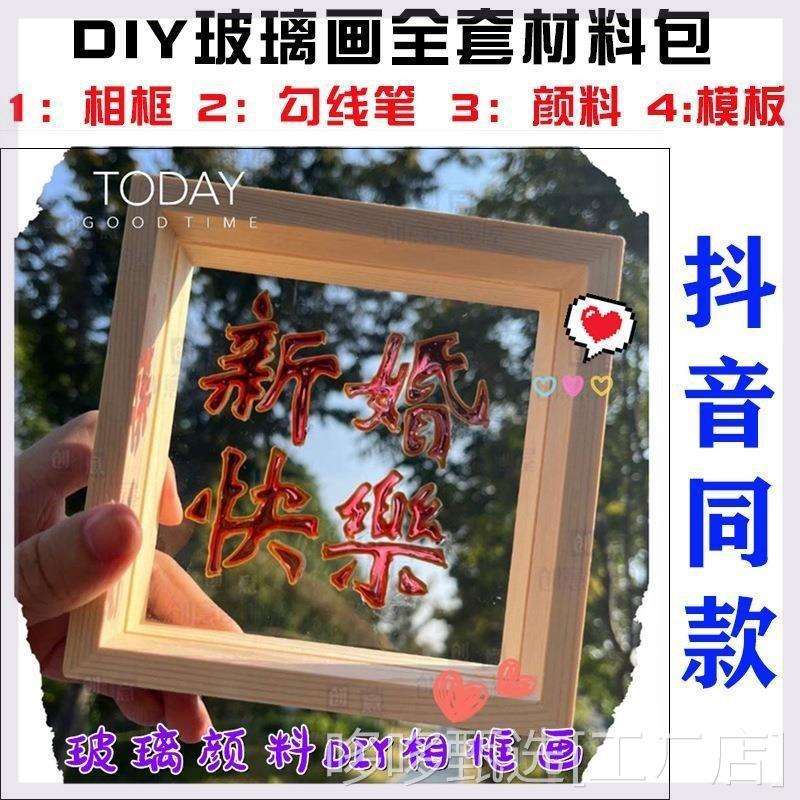 新款生日快乐玻璃画diy礼物填充色手工手绘丙烯油彩装饰画跨图片