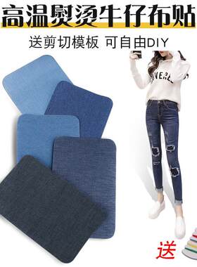 裤裆防磨贴牛仔裤补洞贴男女膝盖裤子衣服布贴无痕修补破洞破洞贴