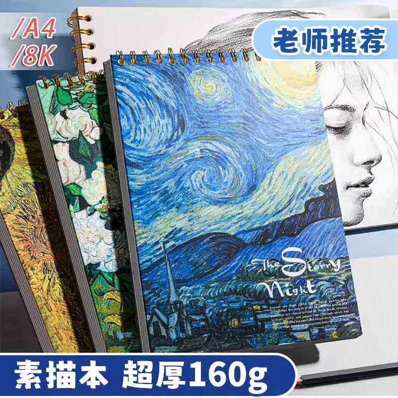 A4加厚素描本空白图画本素描本8k美术生用绘画本水彩本素描纸儿童