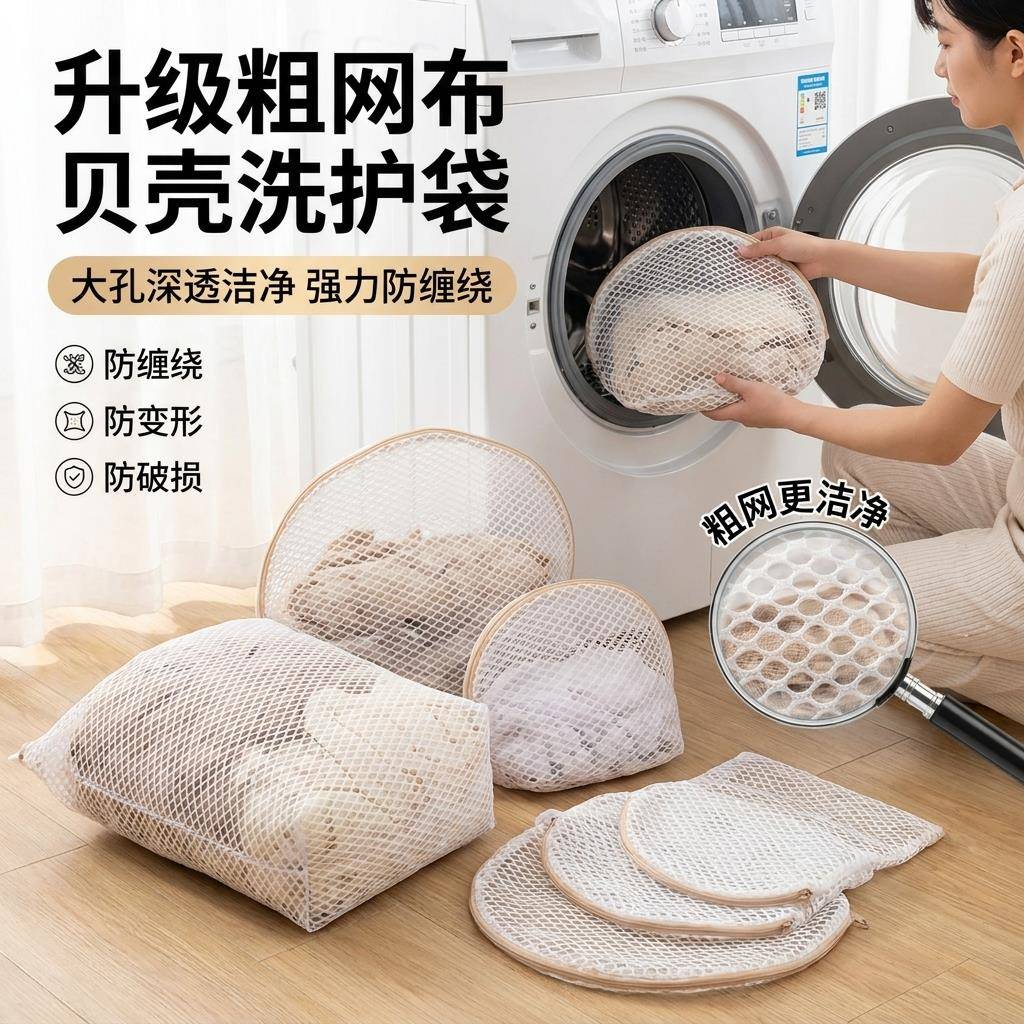 洗衣袋粗网小号洗衣保护袋防变形贝壳形大容量洗护袋三角洗衣网袋