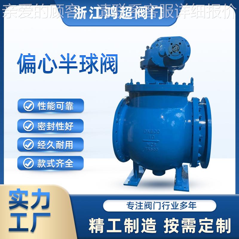 偏心半球阀 不锈钢铸钢耐磨气动卸灰固定球阀碳化钨法兰连接球阀