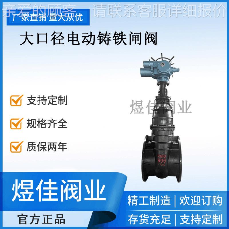 945大口径电动楔式闸阀 铜芯煤气电动铸铁暗杆硬密封闸阀