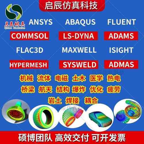 代做abaqus/isight/ansys/fluent/ncode结构/流体/焊接/优化/彷真